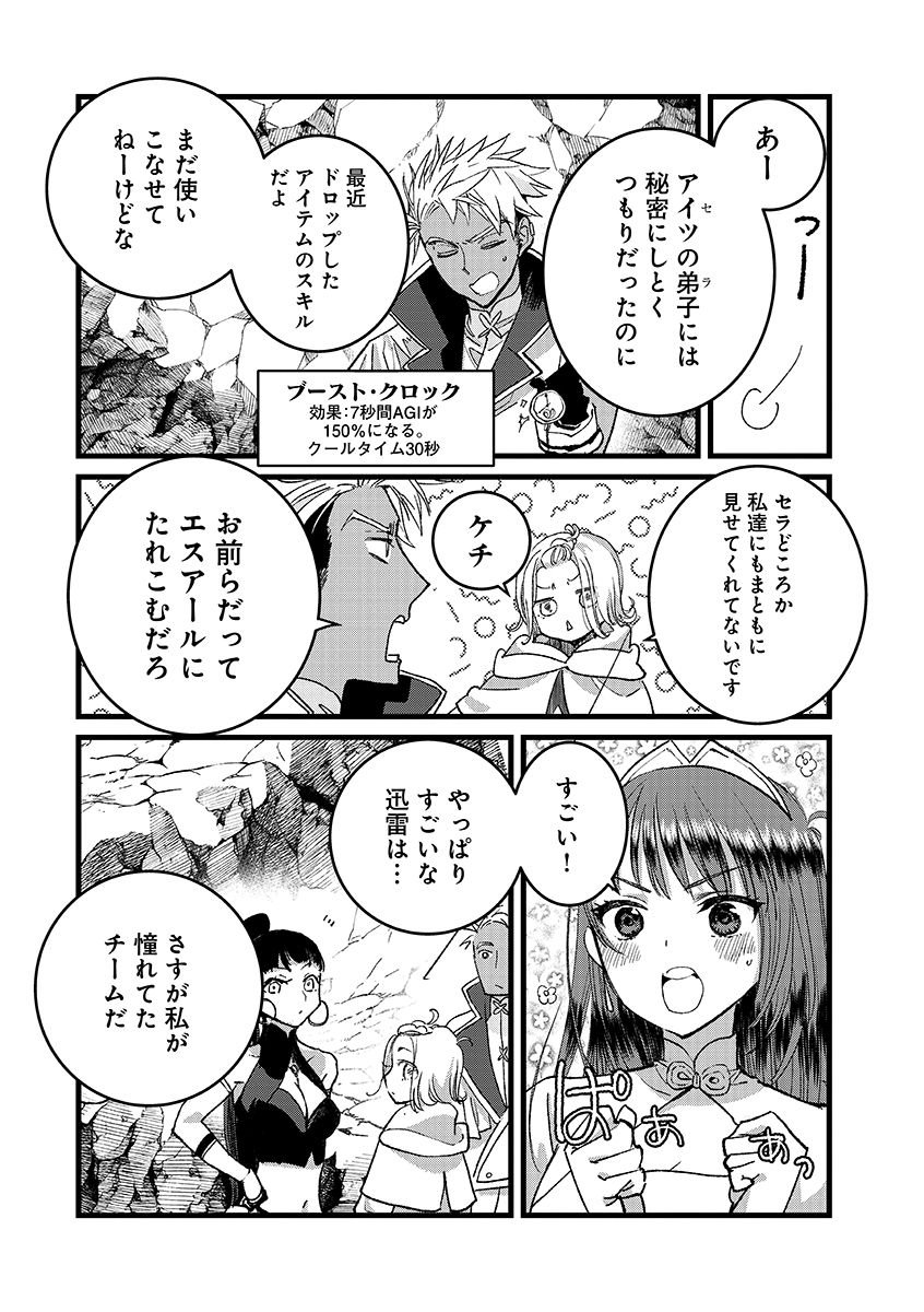Ore, Yuusha janai desu kara. - VR Sekai no Chouten ni Kunrin Seshi Otoko. Tenseishi, Level 1 no Mushoku kara Restart suru Chap 47.2 - Next Chap 48.2
