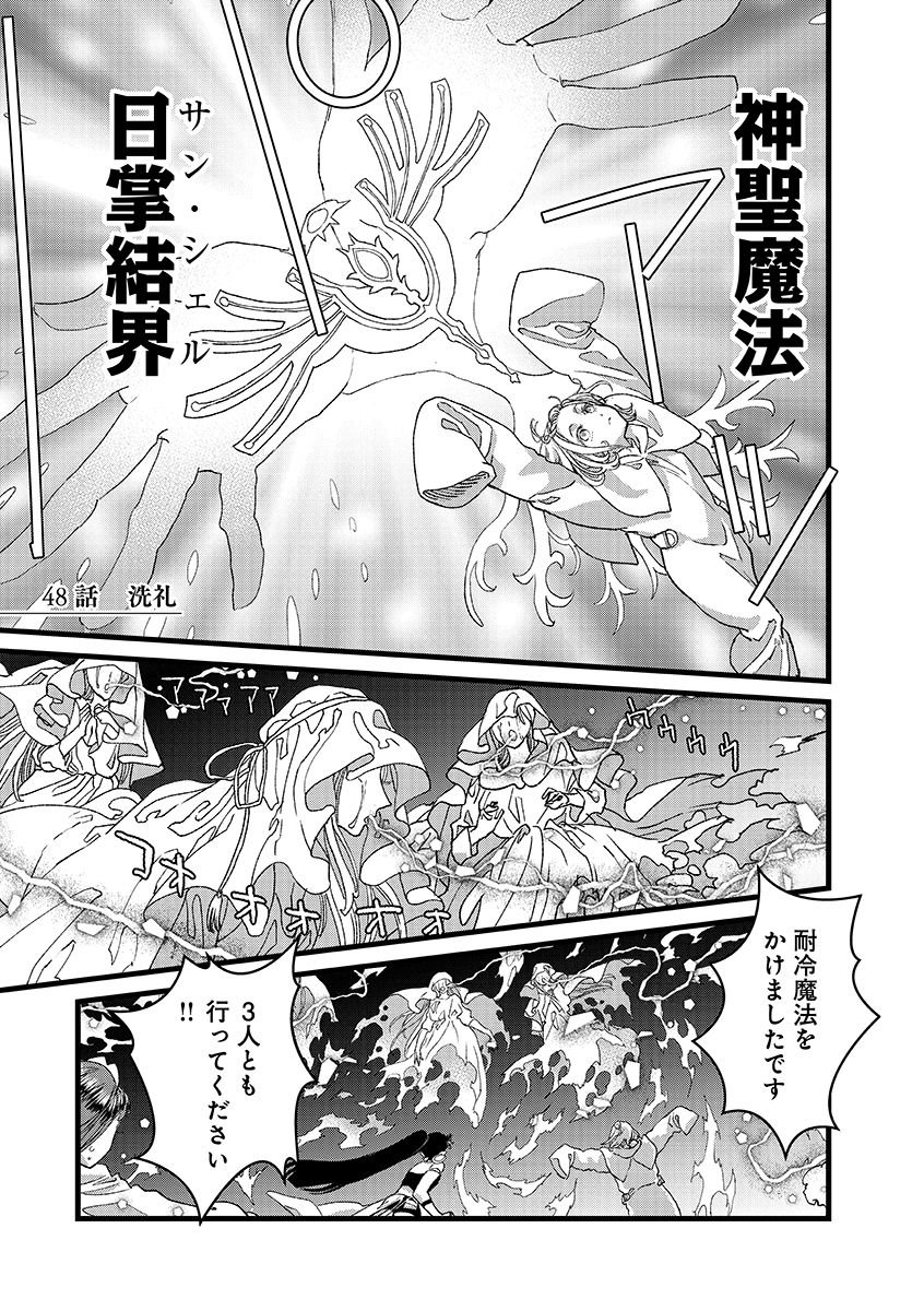 Ore, Yuusha janai desu kara. - VR Sekai no Chouten ni Kunrin Seshi Otoko. Tenseishi, Level 1 no Mushoku kara Restart suru Chap 48.1 - Next Chap 49.1