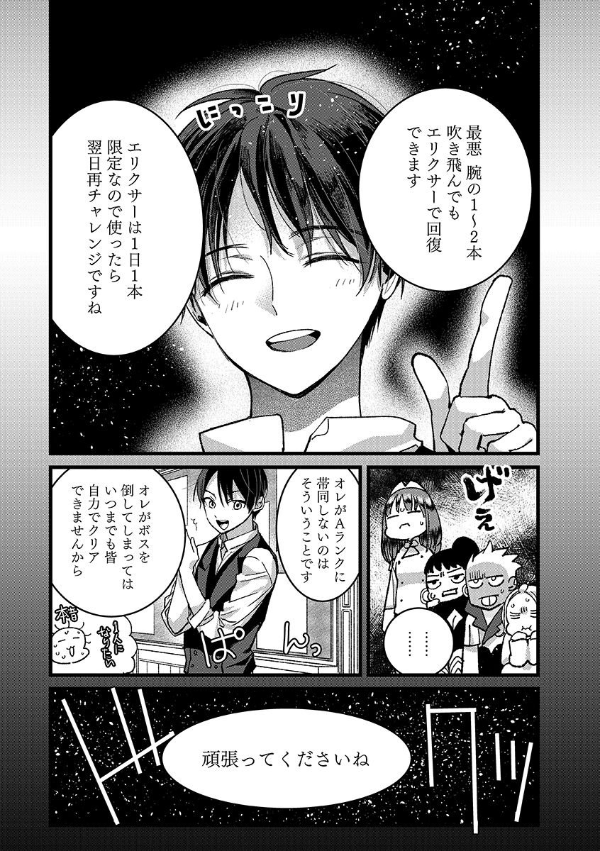 Ore, Yuusha janai desu kara. - VR Sekai no Chouten ni Kunrin Seshi Otoko. Tenseishi, Level 1 no Mushoku kara Restart suru Chap 48.1 - Next Chap 49.1