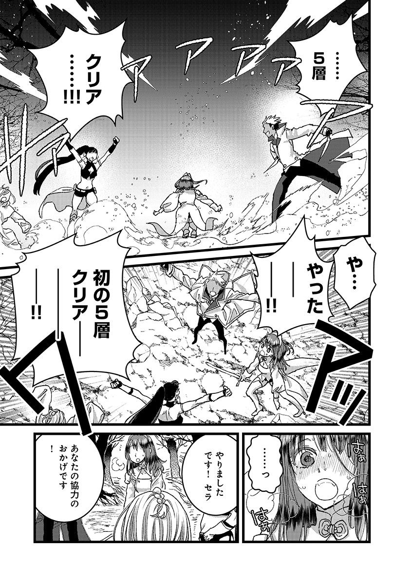 Ore, Yuusha janai desu kara. - VR Sekai no Chouten ni Kunrin Seshi Otoko. Tenseishi, Level 1 no Mushoku kara Restart suru Chap 48.1 - Next Chap 49.1