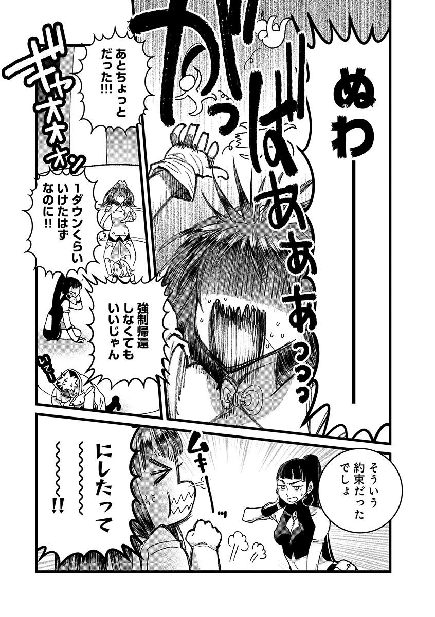 Ore, Yuusha janai desu kara. - VR Sekai no Chouten ni Kunrin Seshi Otoko. Tenseishi, Level 1 no Mushoku kara Restart suru Chap 49.2 - Next Chap 50.2