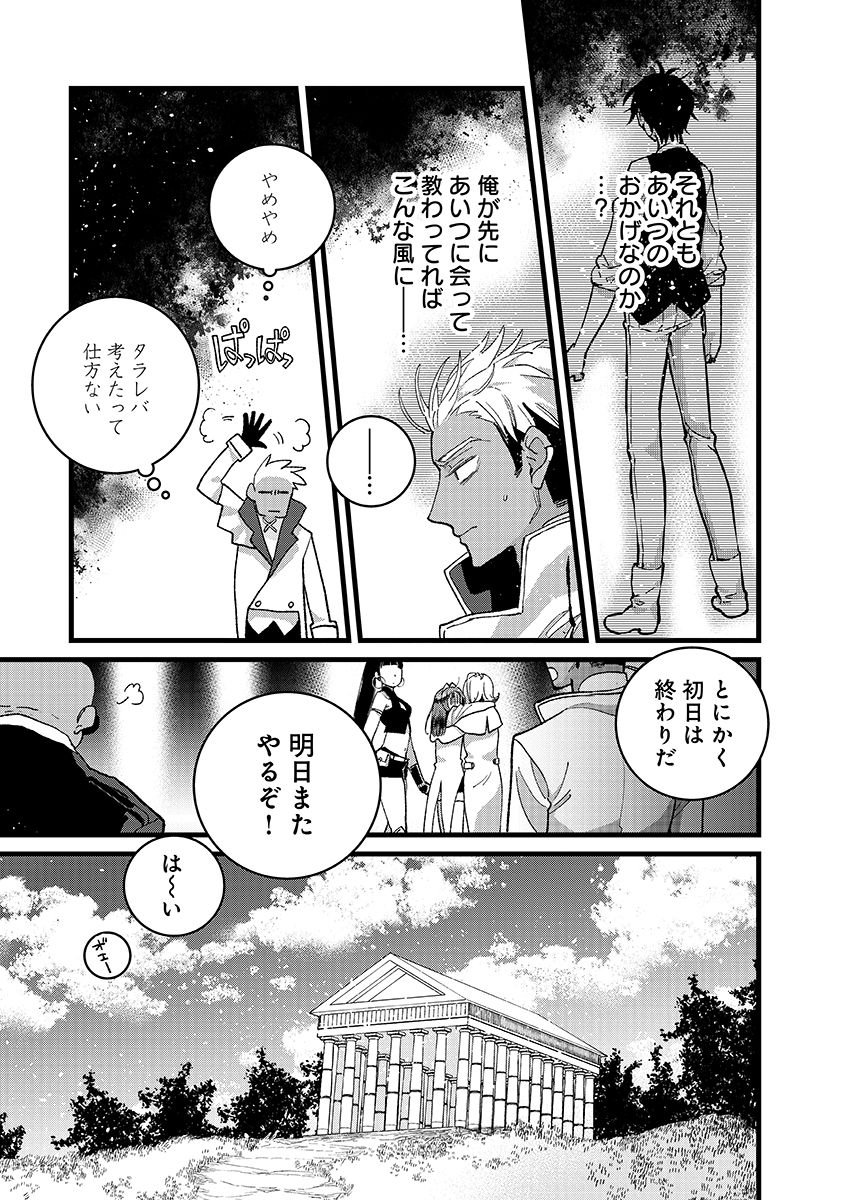 Ore, Yuusha janai desu kara. - VR Sekai no Chouten ni Kunrin Seshi Otoko. Tenseishi, Level 1 no Mushoku kara Restart suru Chap 49.2 - Next Chap 50.2