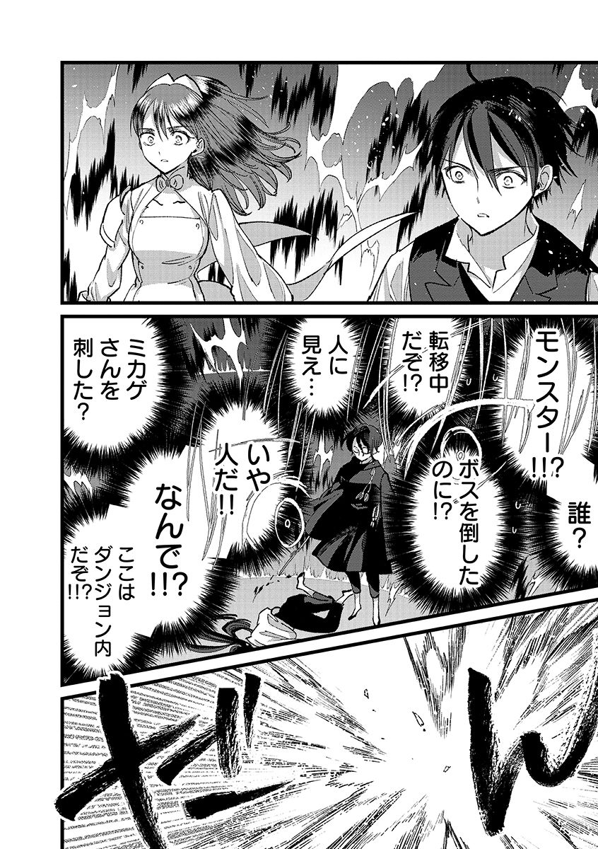Ore, Yuusha janai desu kara. - VR Sekai no Chouten ni Kunrin Seshi Otoko. Tenseishi, Level 1 no Mushoku kara Restart suru Chap 40.1 - Next Chap 41.1