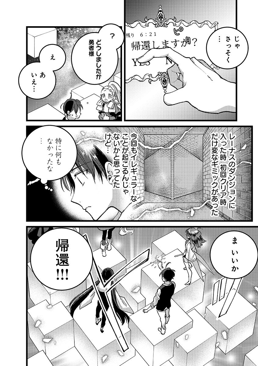 Ore, Yuusha janai desu kara. - VR Sekai no Chouten ni Kunrin Seshi Otoko. Tenseishi, Level 1 no Mushoku kara Restart suru Chap 40.1 - Next Chap 41.1