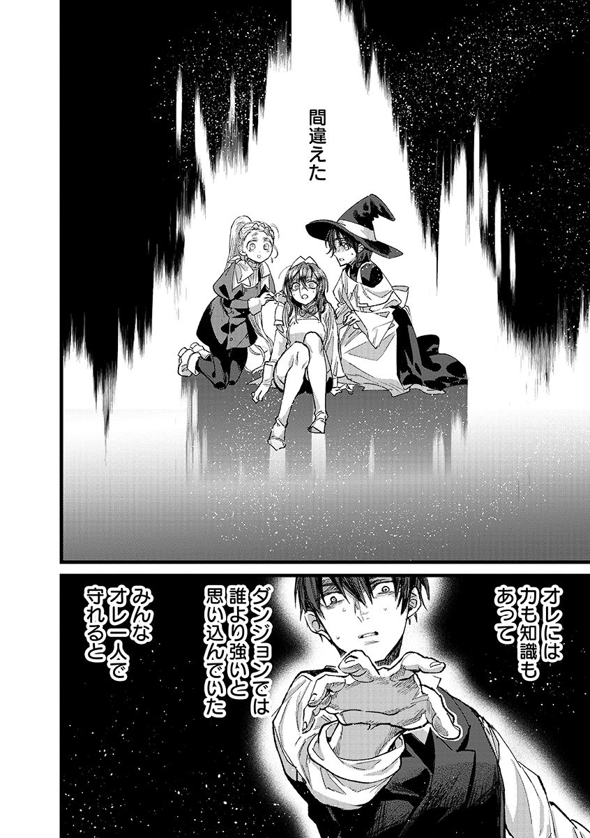 Ore, Yuusha janai desu kara. - VR Sekai no Chouten ni Kunrin Seshi Otoko. Tenseishi, Level 1 no Mushoku kara Restart suru Chap 40.2 - Next Chap 41.2