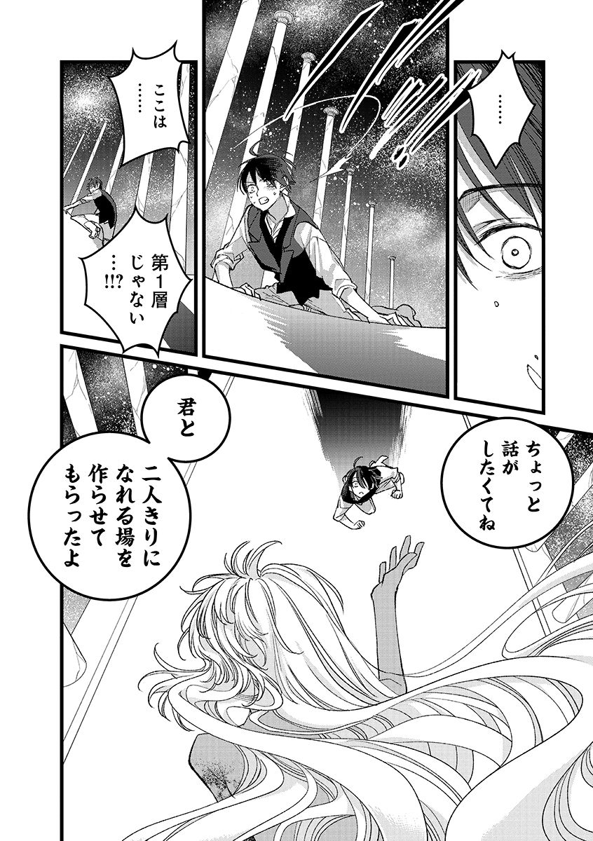 Ore, Yuusha janai desu kara. - VR Sekai no Chouten ni Kunrin Seshi Otoko. Tenseishi, Level 1 no Mushoku kara Restart suru Chap 40.2 - Next Chap 41.2