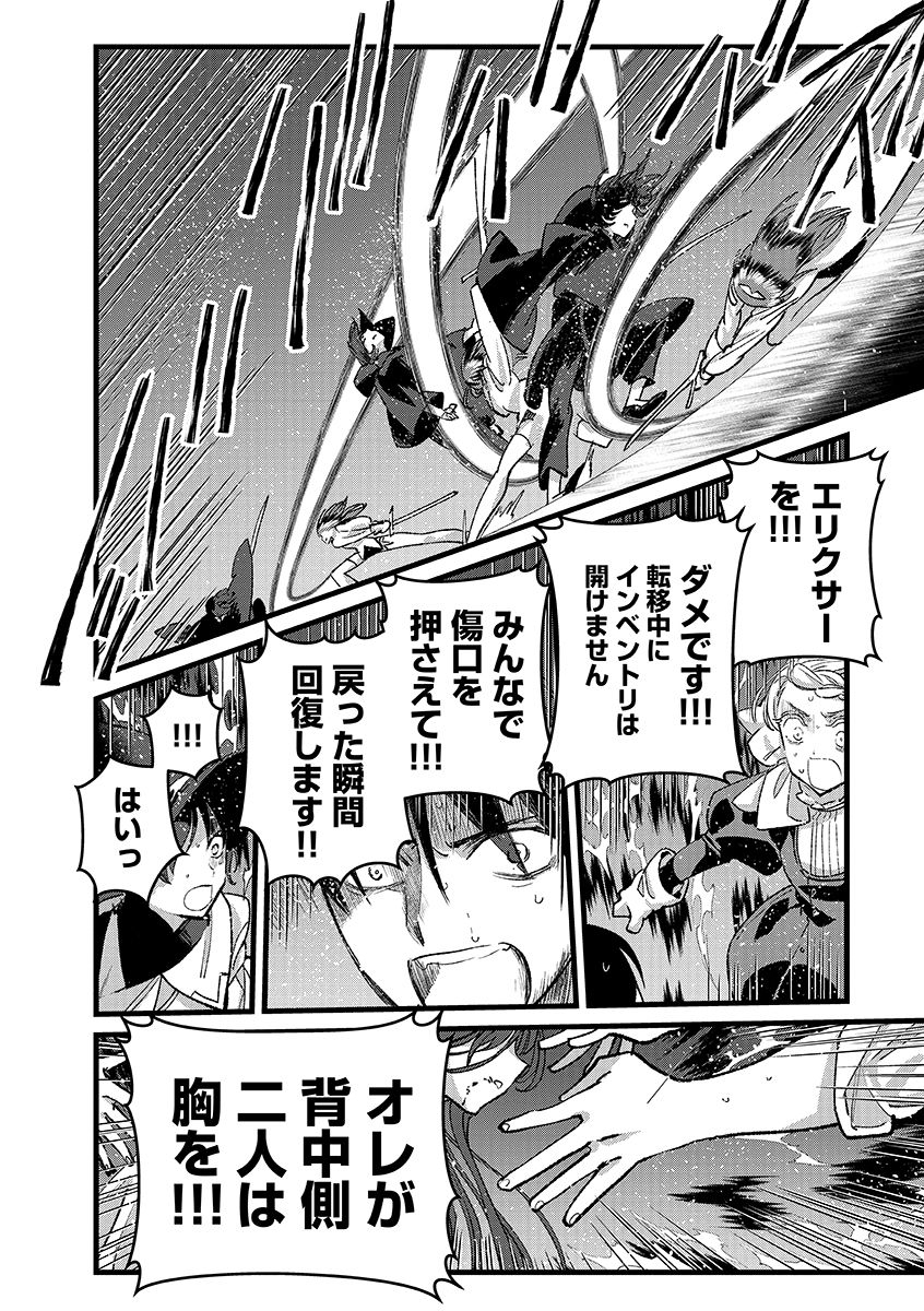 Ore, Yuusha janai desu kara. - VR Sekai no Chouten ni Kunrin Seshi Otoko. Tenseishi, Level 1 no Mushoku kara Restart suru Chap 40.2 - Next Chap 41.2