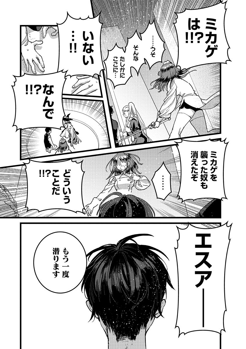 Ore, Yuusha janai desu kara. - VR Sekai no Chouten ni Kunrin Seshi Otoko. Tenseishi, Level 1 no Mushoku kara Restart suru Chap 40.2 - Next Chap 41.2