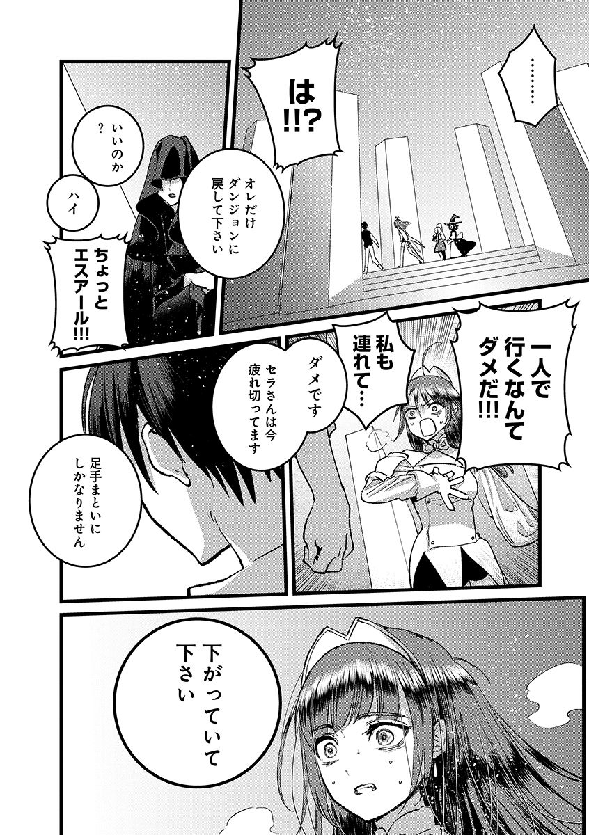 Ore, Yuusha janai desu kara. - VR Sekai no Chouten ni Kunrin Seshi Otoko. Tenseishi, Level 1 no Mushoku kara Restart suru Chap 40.2 - Next Chap 41.2