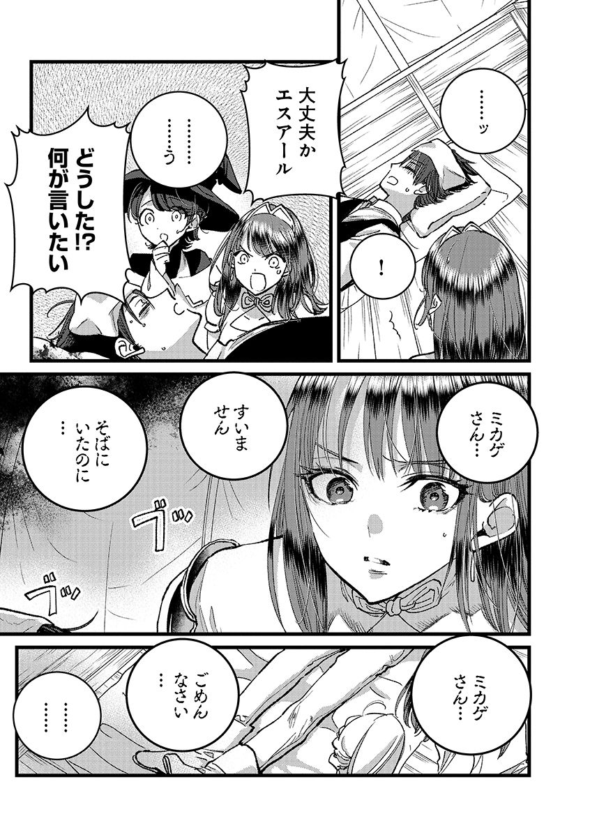 Ore, Yuusha janai desu kara. - VR Sekai no Chouten ni Kunrin Seshi Otoko. Tenseishi, Level 1 no Mushoku kara Restart suru Chap 42.1 - Next Chap 43.1