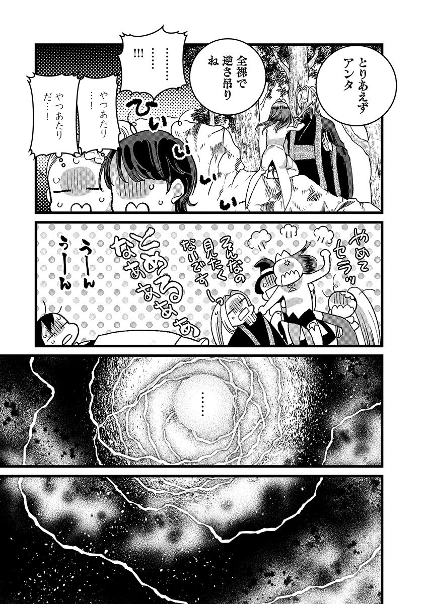 Ore, Yuusha janai desu kara. - VR Sekai no Chouten ni Kunrin Seshi Otoko. Tenseishi, Level 1 no Mushoku kara Restart suru Chap 42.2 - Next Chap 43.2