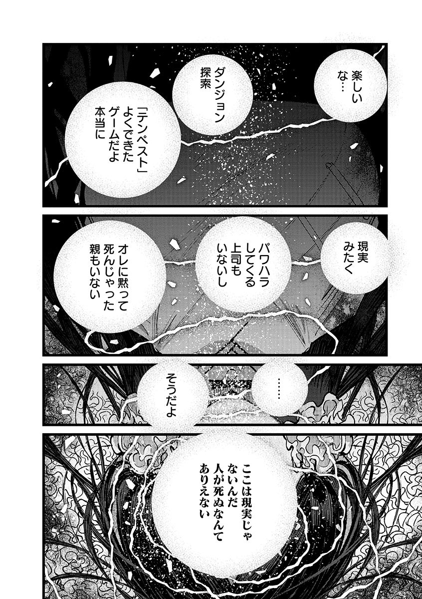 Ore, Yuusha janai desu kara. - VR Sekai no Chouten ni Kunrin Seshi Otoko. Tenseishi, Level 1 no Mushoku kara Restart suru Chap 42.2 - Next Chap 43.2
