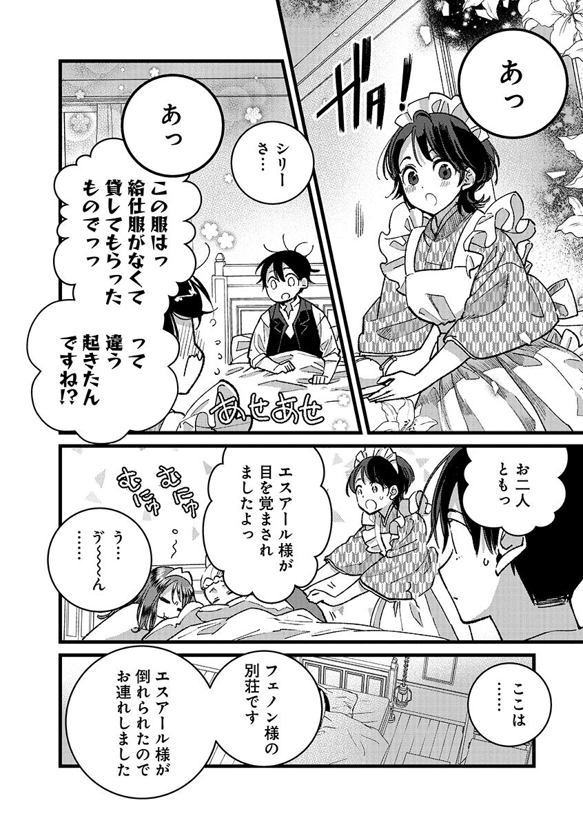 Ore, Yuusha janai desu kara. - VR Sekai no Chouten ni Kunrin Seshi Otoko. Tenseishi, Level 1 no Mushoku kara Restart suru Chap 42.2 - Next Chap 43.2