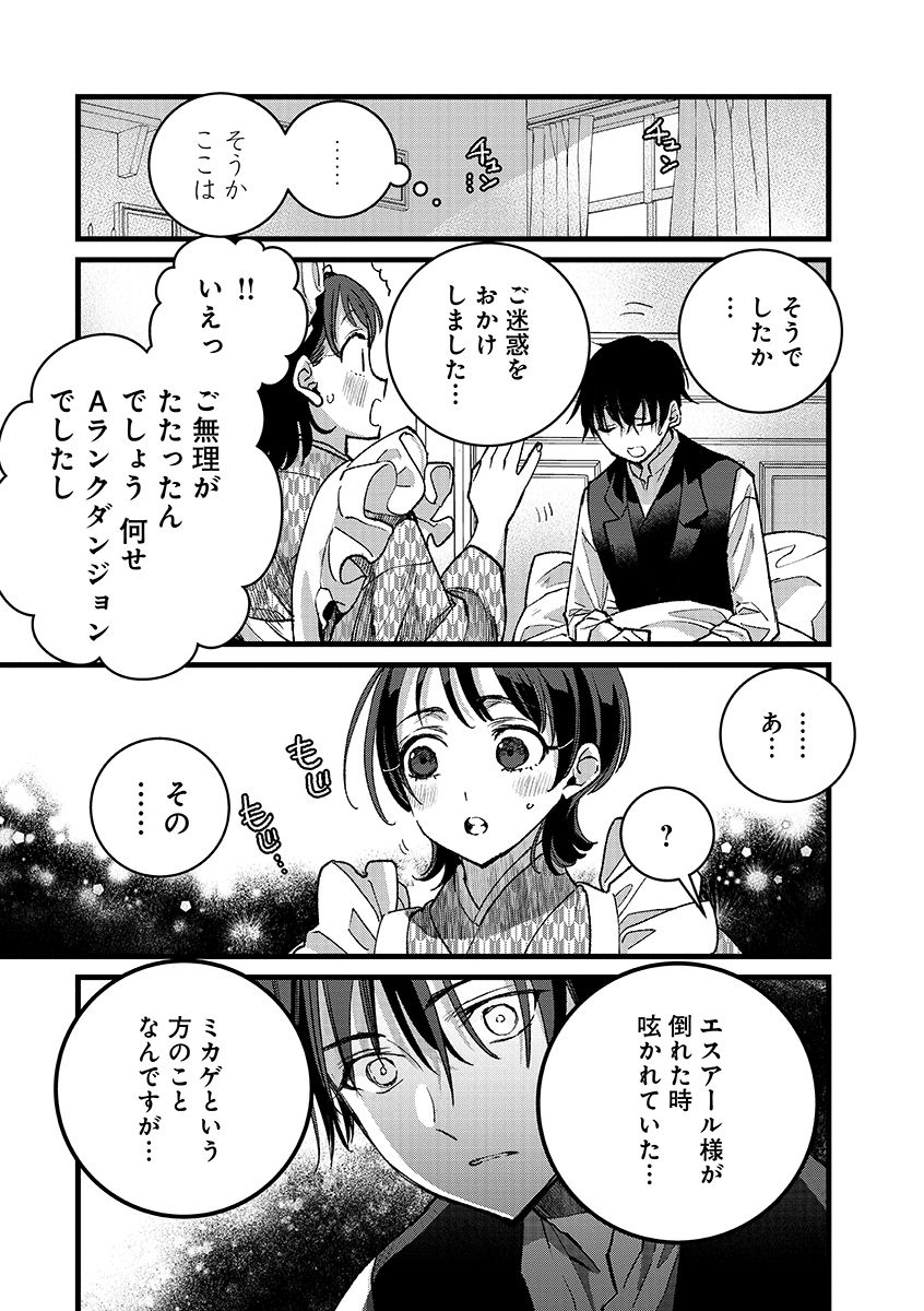 Ore, Yuusha janai desu kara. - VR Sekai no Chouten ni Kunrin Seshi Otoko. Tenseishi, Level 1 no Mushoku kara Restart suru Chap 42.2 - Next Chap 43.2