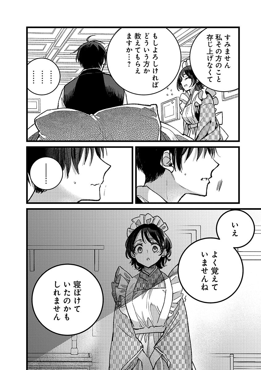 Ore, Yuusha janai desu kara. - VR Sekai no Chouten ni Kunrin Seshi Otoko. Tenseishi, Level 1 no Mushoku kara Restart suru Chap 42.2 - Next Chap 43.2