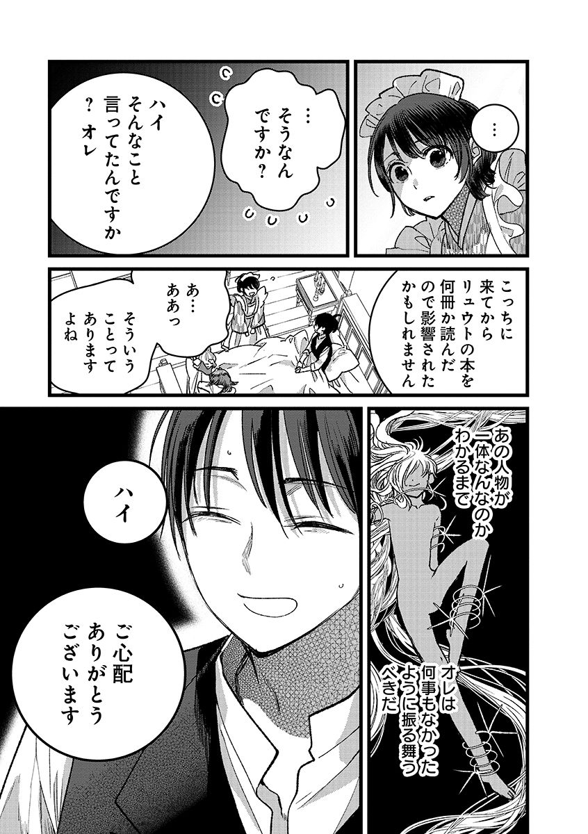 Ore, Yuusha janai desu kara. - VR Sekai no Chouten ni Kunrin Seshi Otoko. Tenseishi, Level 1 no Mushoku kara Restart suru Chap 42.2 - Next Chap 43.2