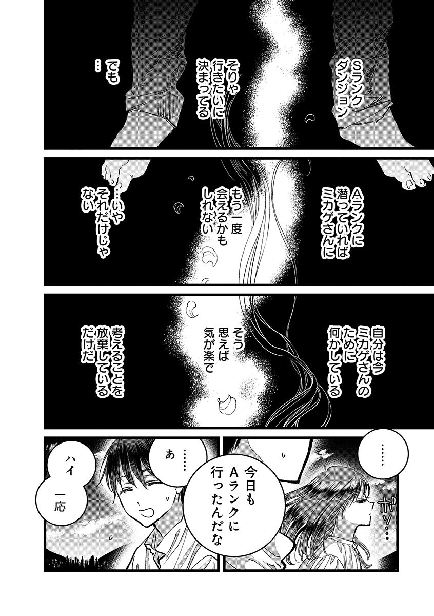Ore, Yuusha janai desu kara. - VR Sekai no Chouten ni Kunrin Seshi Otoko. Tenseishi, Level 1 no Mushoku kara Restart suru Chap 43.2 - Next Chap 44.2