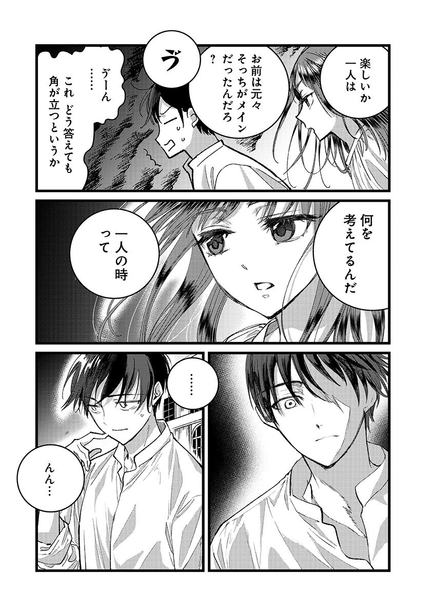 Ore, Yuusha janai desu kara. - VR Sekai no Chouten ni Kunrin Seshi Otoko. Tenseishi, Level 1 no Mushoku kara Restart suru Chap 43.2 - Next Chap 44.2