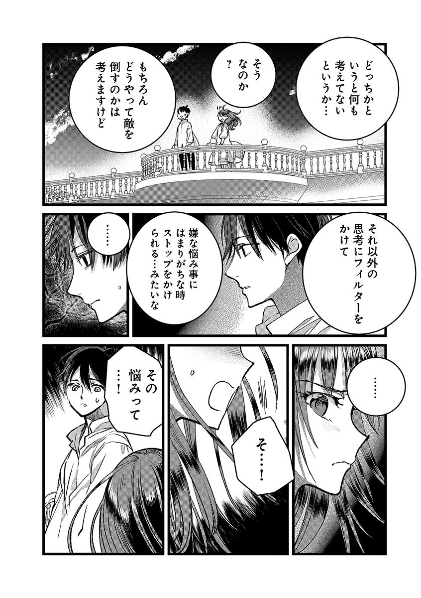 Ore, Yuusha janai desu kara. - VR Sekai no Chouten ni Kunrin Seshi Otoko. Tenseishi, Level 1 no Mushoku kara Restart suru Chap 43.2 - Next Chap 44.2