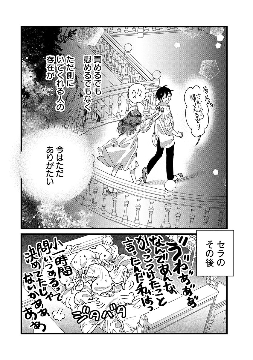 Ore, Yuusha janai desu kara. - VR Sekai no Chouten ni Kunrin Seshi Otoko. Tenseishi, Level 1 no Mushoku kara Restart suru Chap 43.2 - Next Chap 44.2