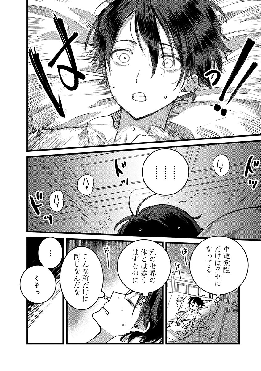 Ore, Yuusha janai desu kara. - VR Sekai no Chouten ni Kunrin Seshi Otoko. Tenseishi, Level 1 no Mushoku kara Restart suru Chap 43.2 - Next Chap 44.2