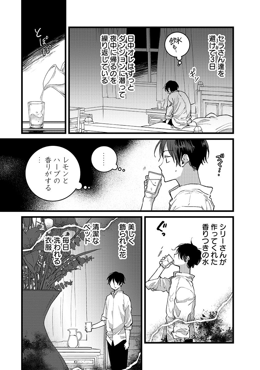 Ore, Yuusha janai desu kara. - VR Sekai no Chouten ni Kunrin Seshi Otoko. Tenseishi, Level 1 no Mushoku kara Restart suru Chap 43.2 - Next Chap 44.2