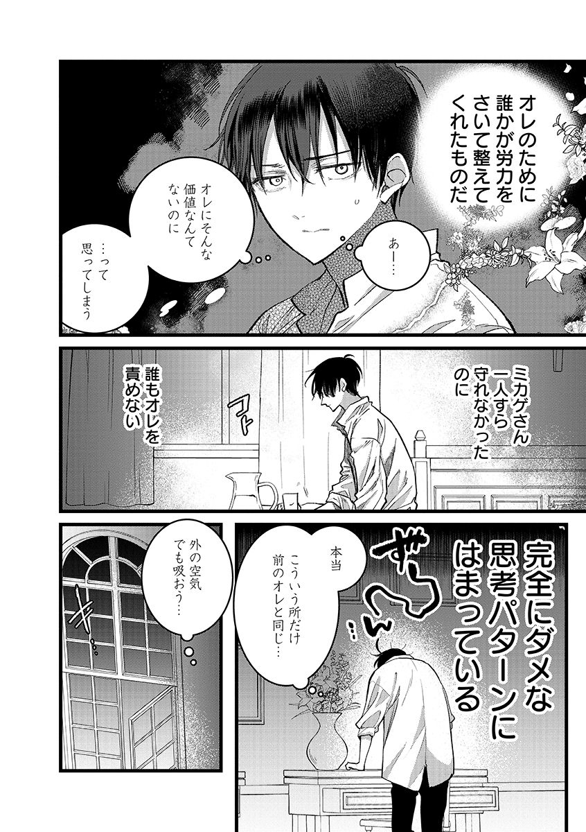 Ore, Yuusha janai desu kara. - VR Sekai no Chouten ni Kunrin Seshi Otoko. Tenseishi, Level 1 no Mushoku kara Restart suru Chap 43.2 - Next Chap 44.2