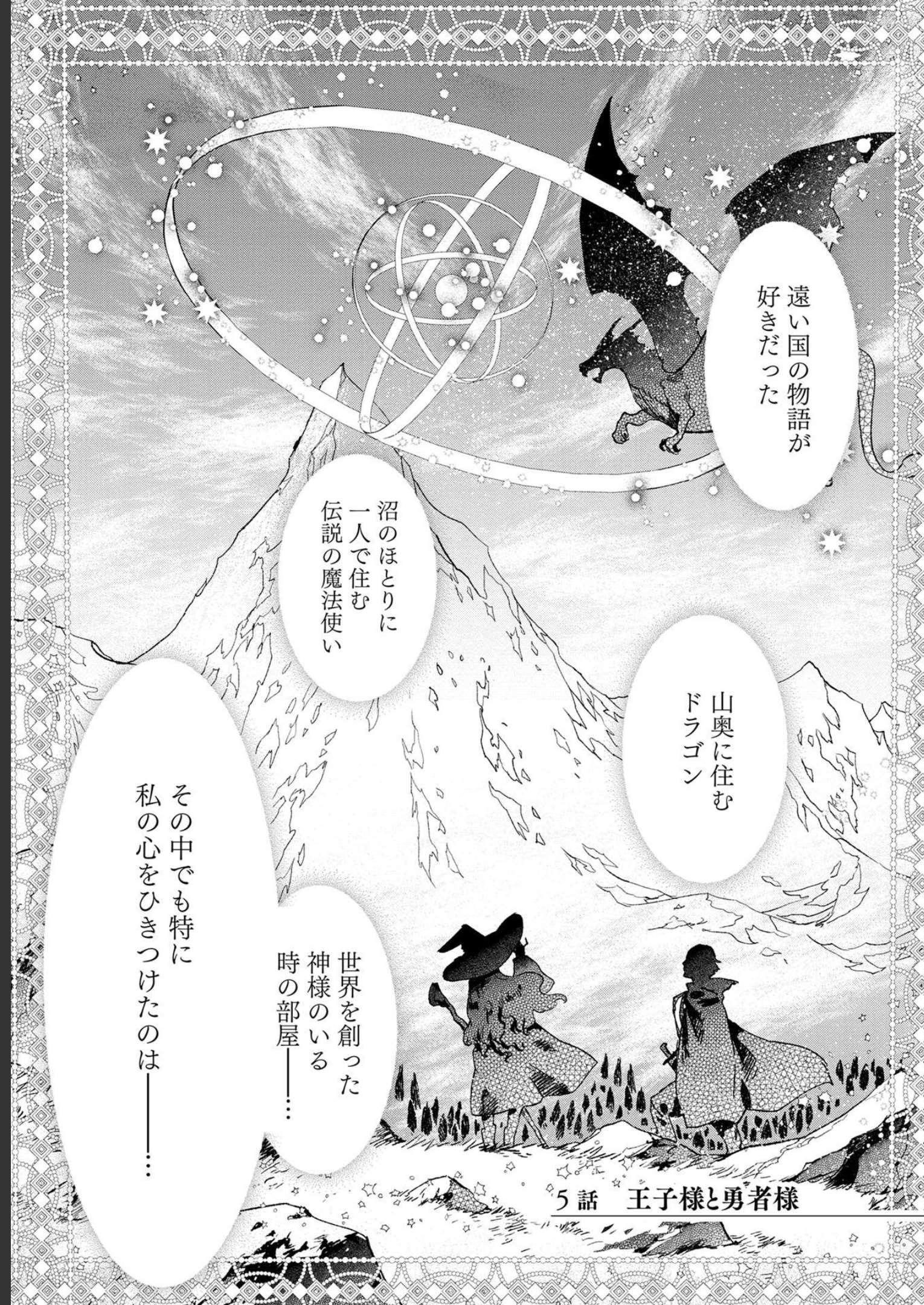 Ore, Yuusha janai desu kara. - VR Sekai no Chouten ni Kunrin Seshi Otoko. Tenseishi, Level 1 no Mushoku kara Restart suru Chap 5 - Next Chap 6
