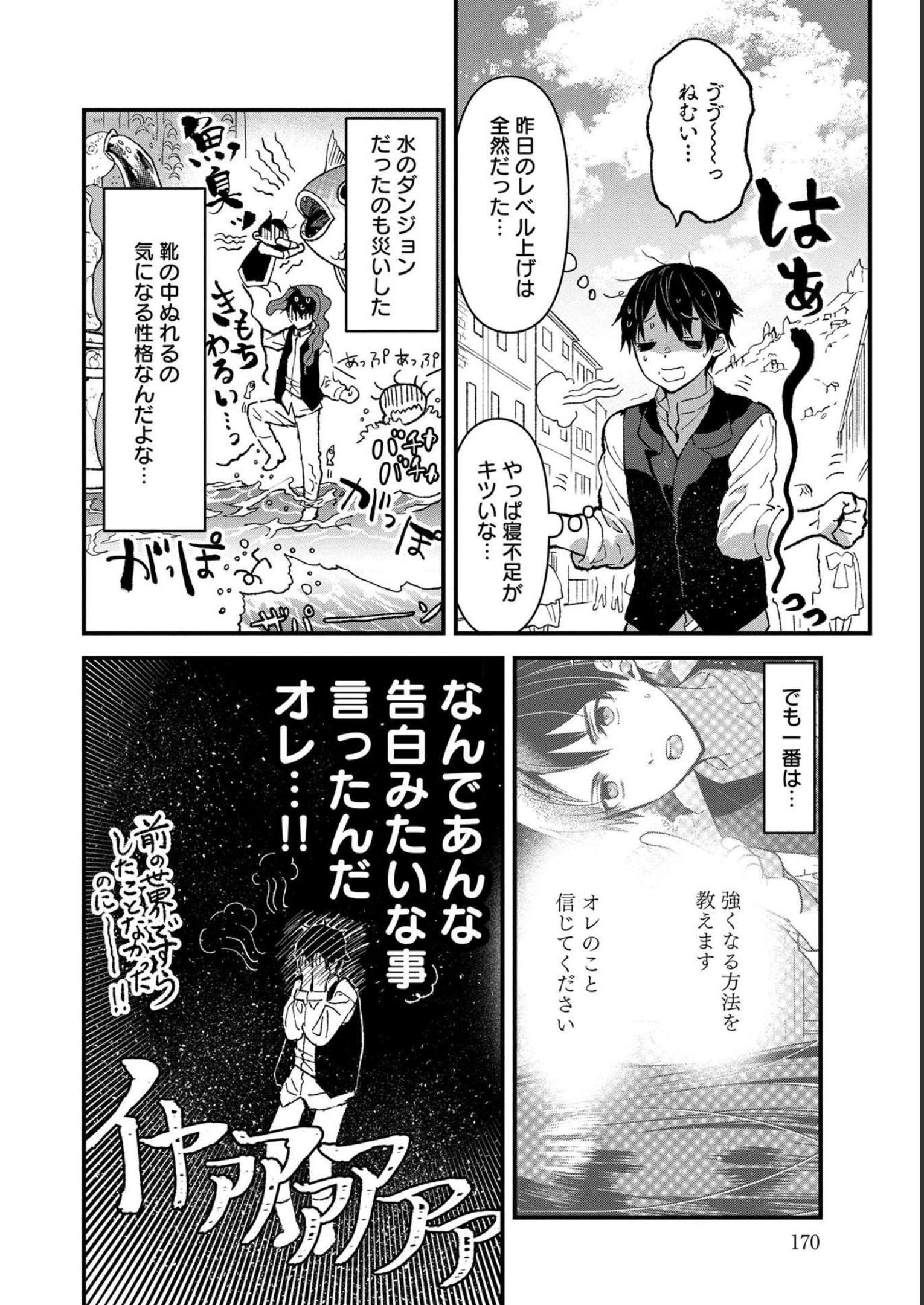 Ore, Yuusha janai desu kara. - VR Sekai no Chouten ni Kunrin Seshi Otoko. Tenseishi, Level 1 no Mushoku kara Restart suru Chap 5 - Next Chap 6