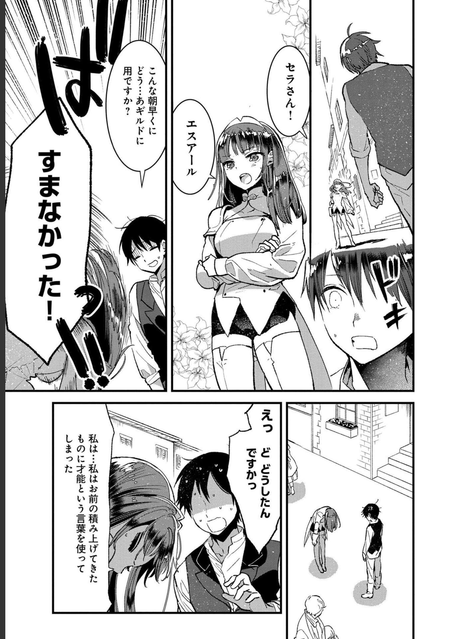 Ore, Yuusha janai desu kara. - VR Sekai no Chouten ni Kunrin Seshi Otoko. Tenseishi, Level 1 no Mushoku kara Restart suru Chap 5 - Next Chap 6