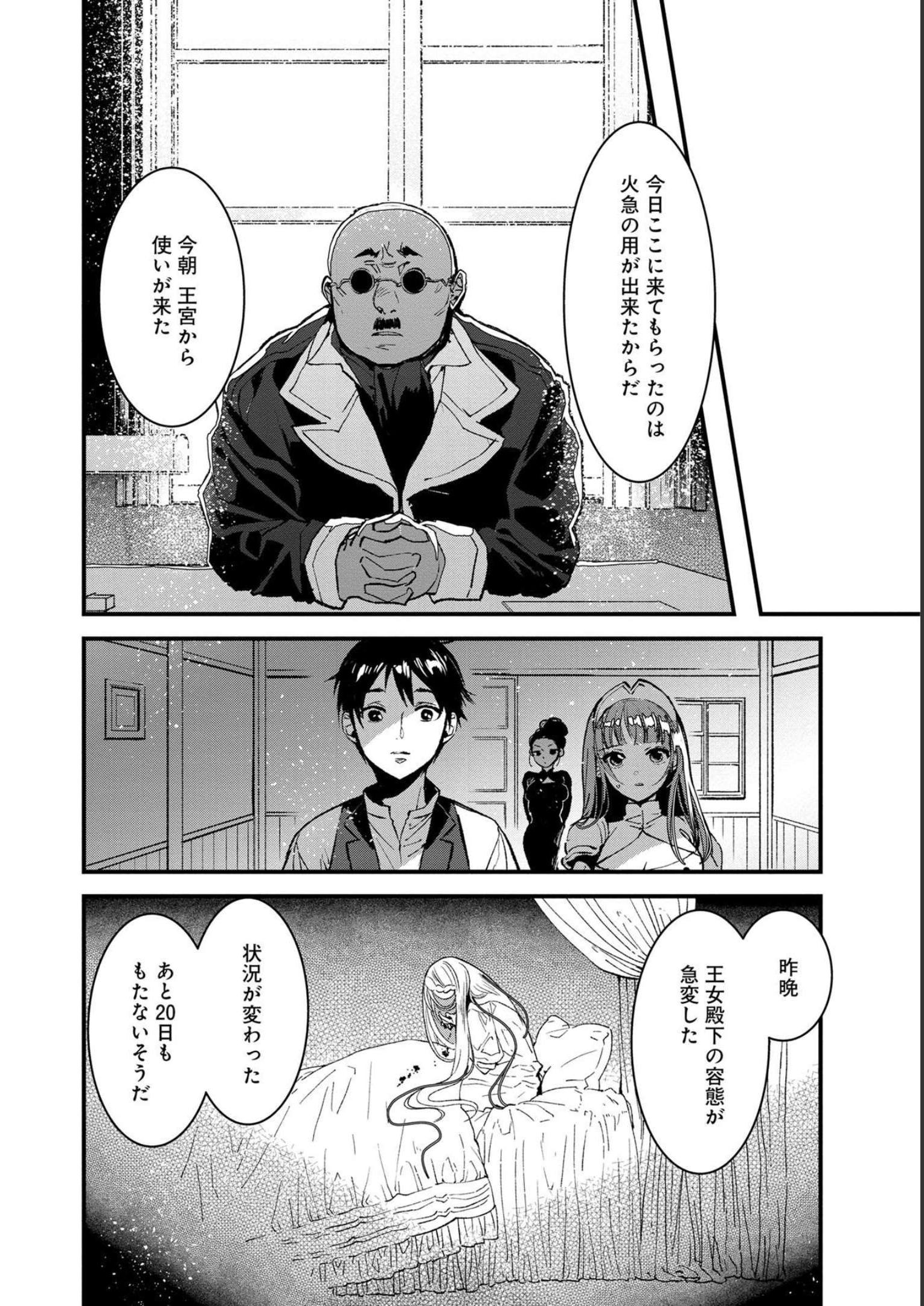 Ore, Yuusha janai desu kara. - VR Sekai no Chouten ni Kunrin Seshi Otoko. Tenseishi, Level 1 no Mushoku kara Restart suru Chap 5 - Next Chap 6