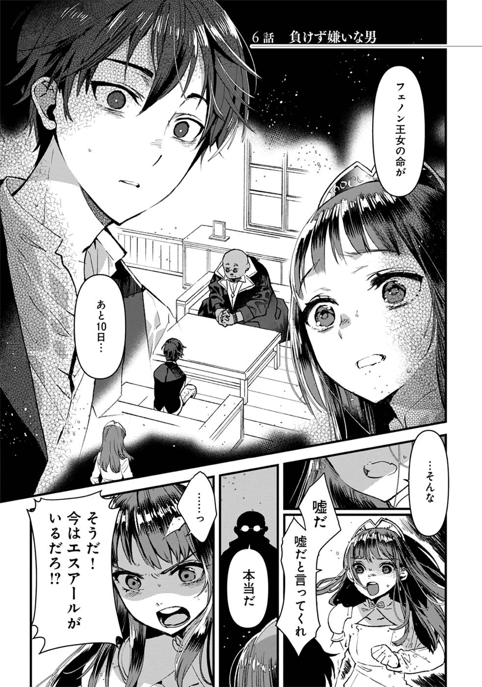 Ore, Yuusha janai desu kara. - VR Sekai no Chouten ni Kunrin Seshi Otoko. Tenseishi, Level 1 no Mushoku kara Restart suru Chap 6 - Next Chap 7