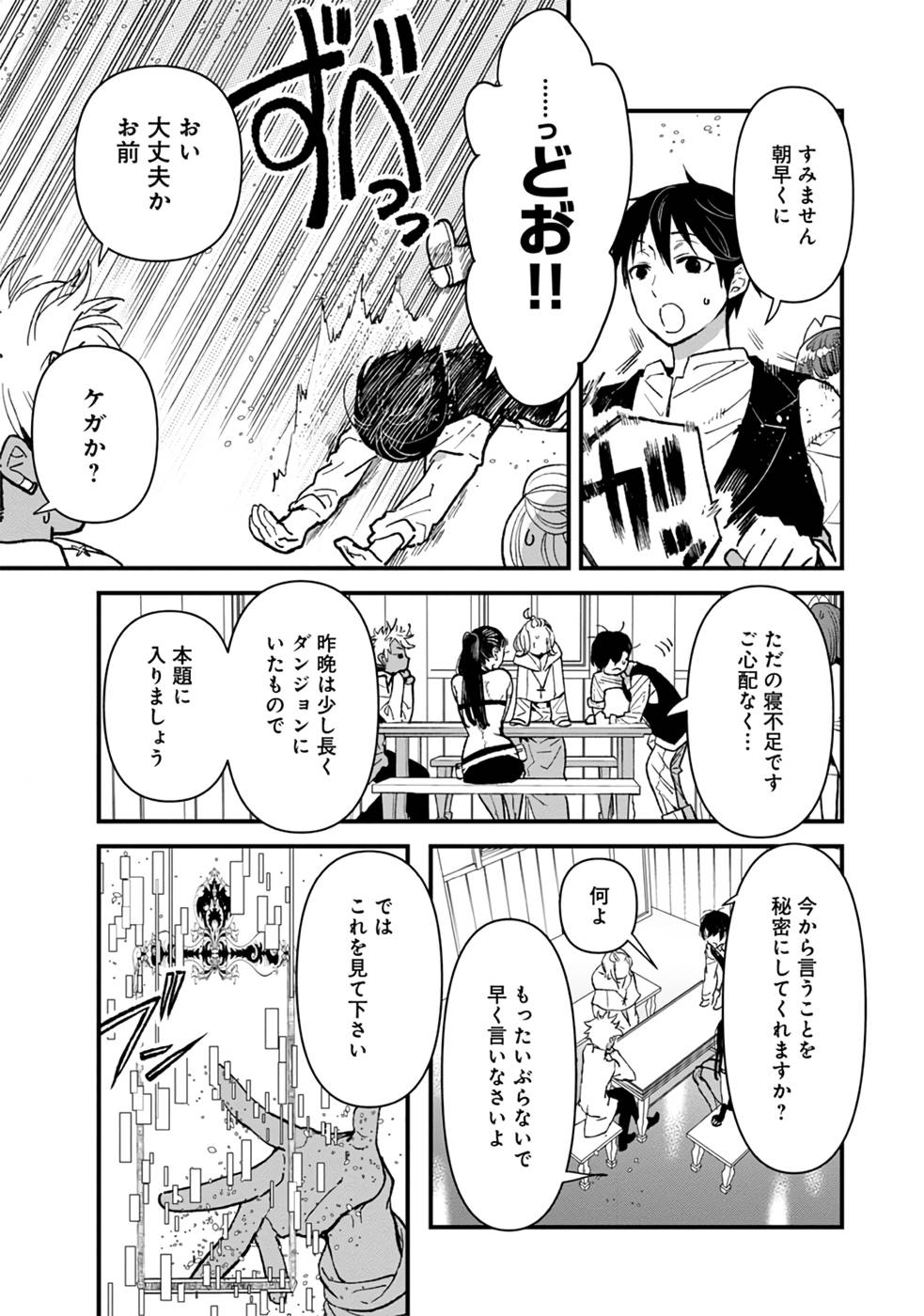 Ore, Yuusha janai desu kara. - VR Sekai no Chouten ni Kunrin Seshi Otoko. Tenseishi, Level 1 no Mushoku kara Restart suru Chap 6 - Next Chap 7