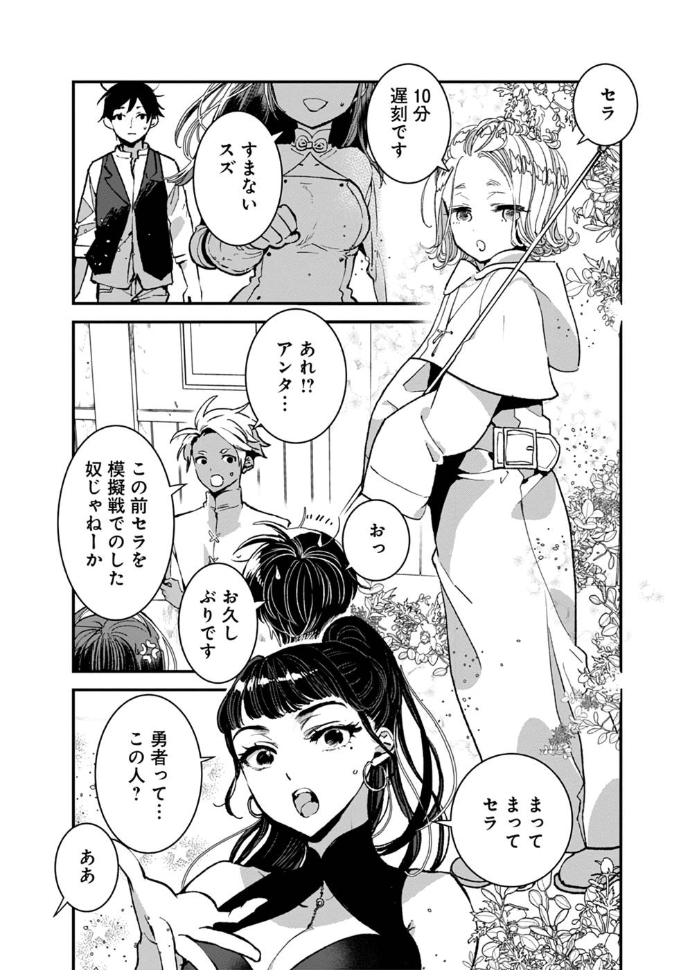 Ore, Yuusha janai desu kara. - VR Sekai no Chouten ni Kunrin Seshi Otoko. Tenseishi, Level 1 no Mushoku kara Restart suru Chap 6 - Next Chap 7