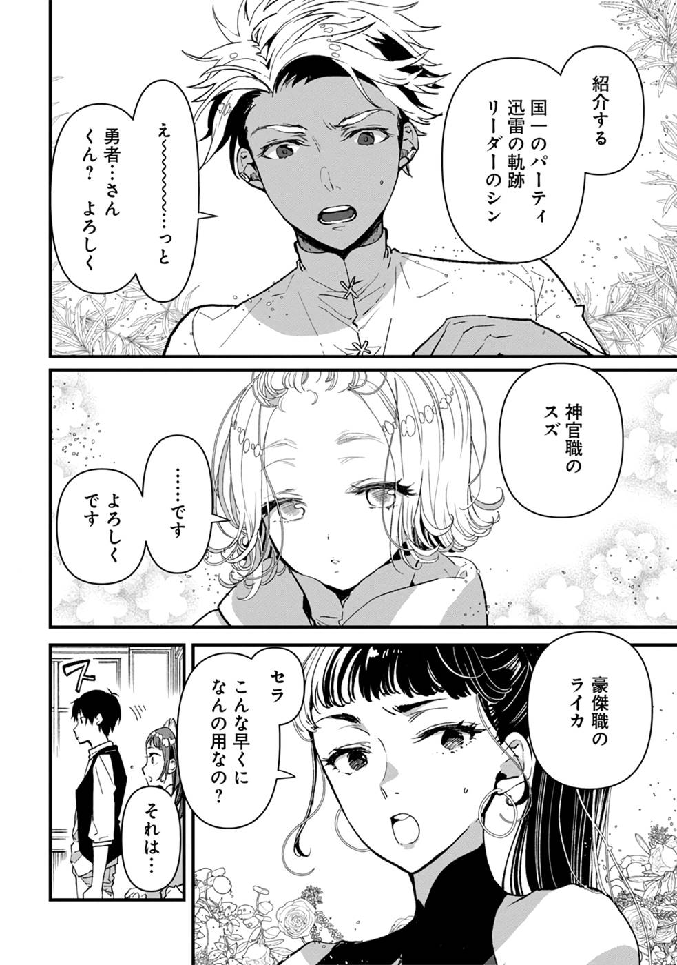 Ore, Yuusha janai desu kara. - VR Sekai no Chouten ni Kunrin Seshi Otoko. Tenseishi, Level 1 no Mushoku kara Restart suru Chap 6 - Next Chap 7