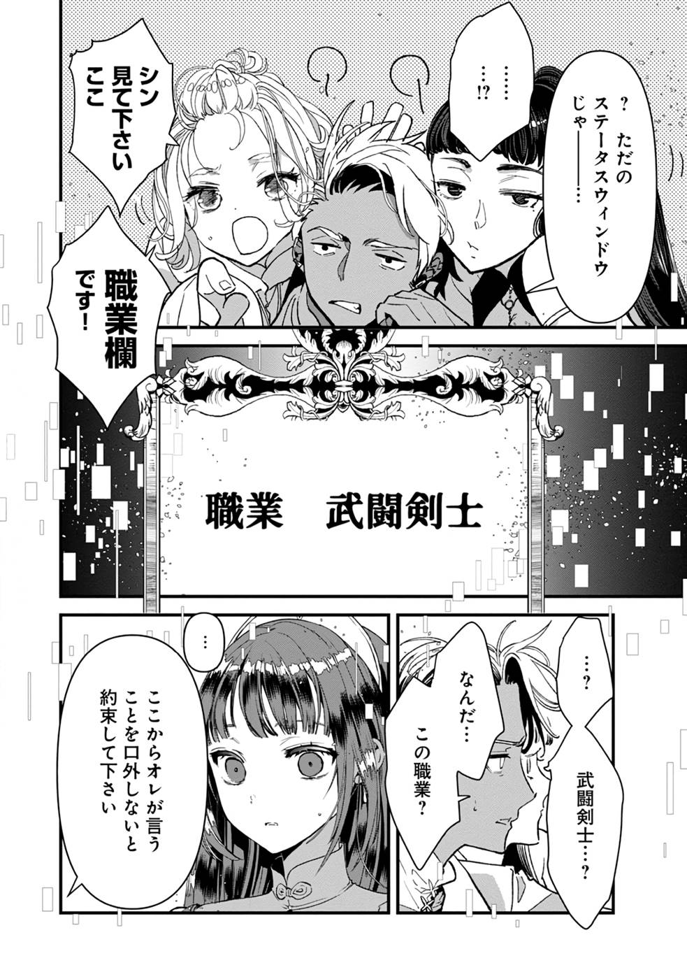 Ore, Yuusha janai desu kara. - VR Sekai no Chouten ni Kunrin Seshi Otoko. Tenseishi, Level 1 no Mushoku kara Restart suru Chap 6 - Next Chap 7