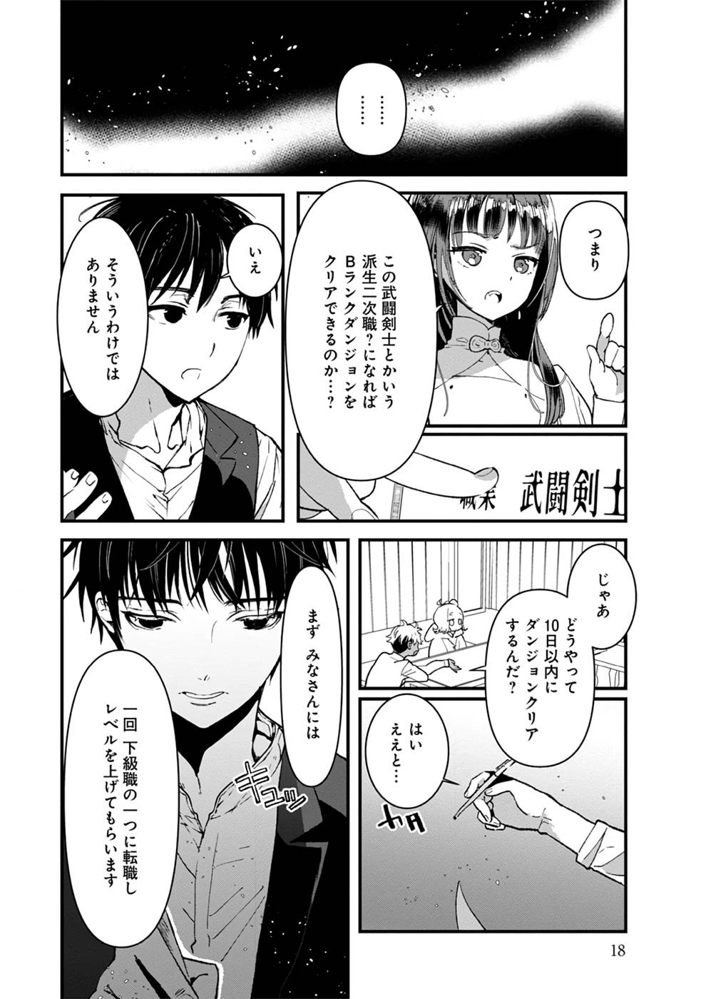 Ore, Yuusha janai desu kara. - VR Sekai no Chouten ni Kunrin Seshi Otoko. Tenseishi, Level 1 no Mushoku kara Restart suru Chap 6 - Next Chap 7