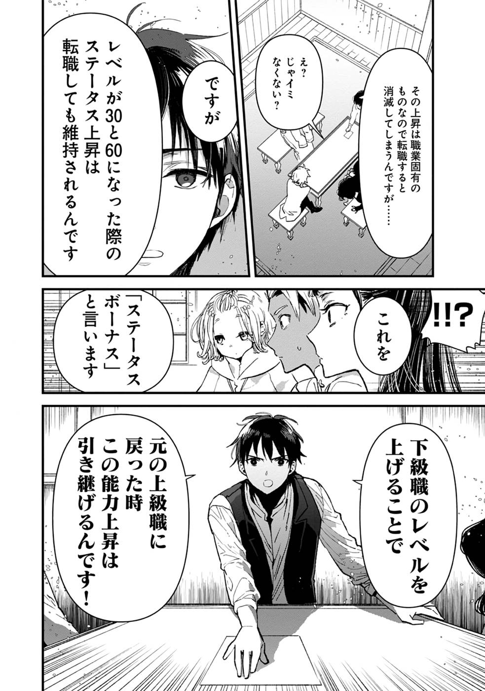 Ore, Yuusha janai desu kara. - VR Sekai no Chouten ni Kunrin Seshi Otoko. Tenseishi, Level 1 no Mushoku kara Restart suru Chap 6 - Next Chap 7