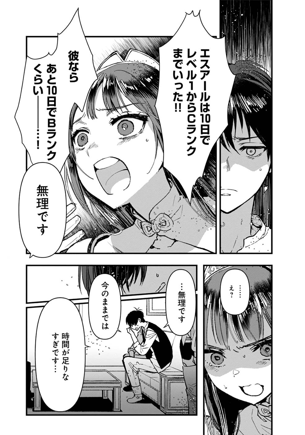 Ore, Yuusha janai desu kara. - VR Sekai no Chouten ni Kunrin Seshi Otoko. Tenseishi, Level 1 no Mushoku kara Restart suru Chap 6 - Next Chap 7