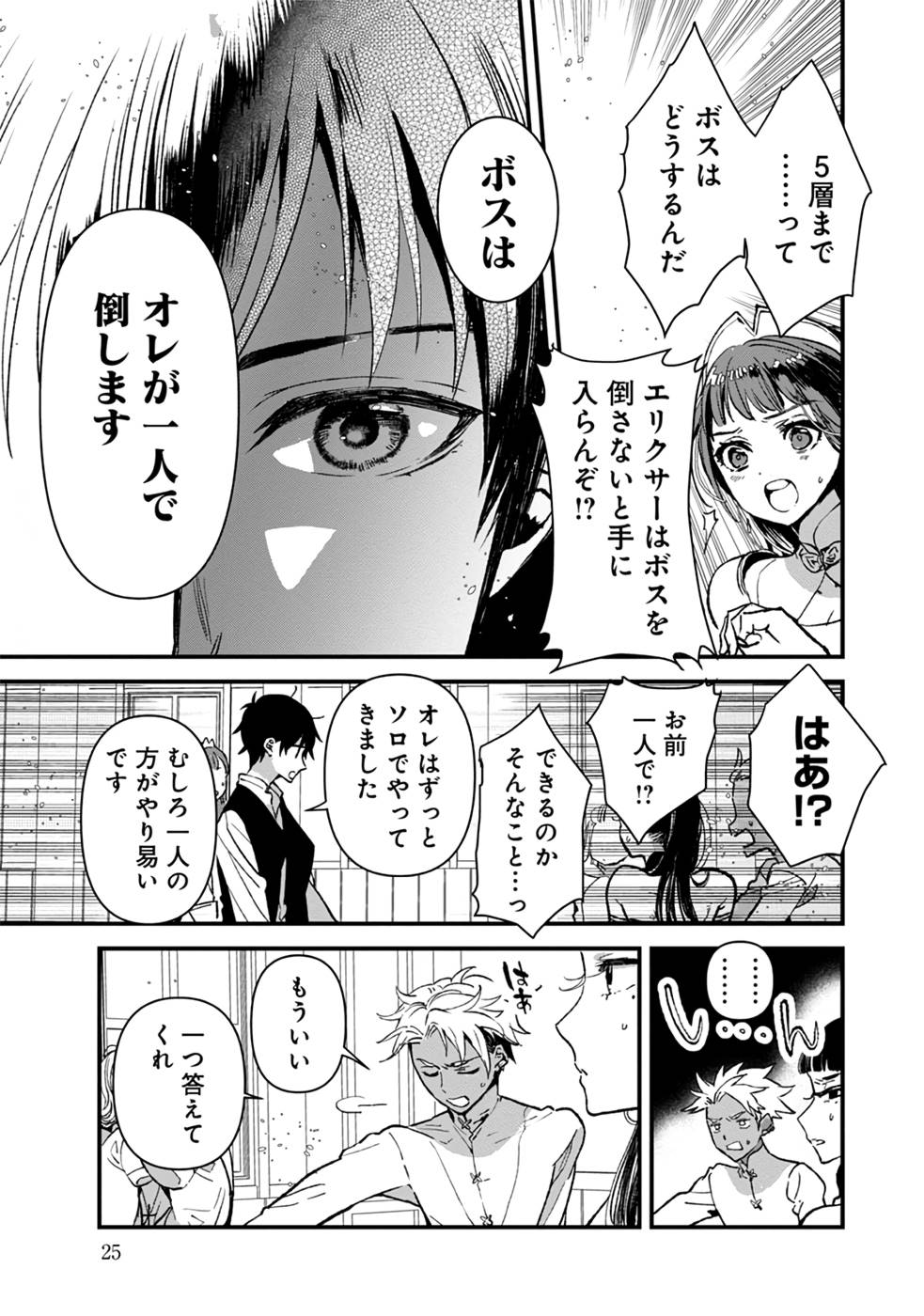 Ore, Yuusha janai desu kara. - VR Sekai no Chouten ni Kunrin Seshi Otoko. Tenseishi, Level 1 no Mushoku kara Restart suru Chap 6 - Next Chap 7