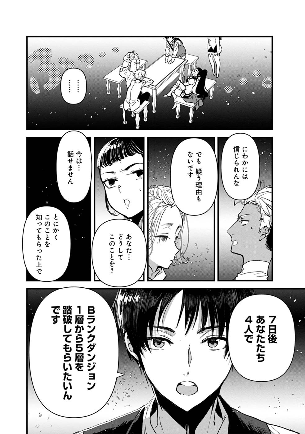 Ore, Yuusha janai desu kara. - VR Sekai no Chouten ni Kunrin Seshi Otoko. Tenseishi, Level 1 no Mushoku kara Restart suru Chap 6 - Next Chap 7