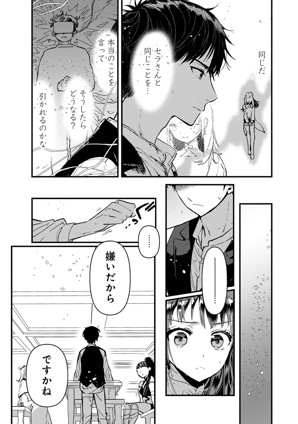 Ore, Yuusha janai desu kara. - VR Sekai no Chouten ni Kunrin Seshi Otoko. Tenseishi, Level 1 no Mushoku kara Restart suru Chap 6 - Next Chap 7