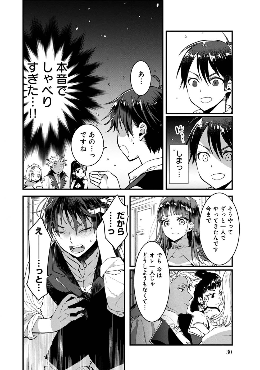 Ore, Yuusha janai desu kara. - VR Sekai no Chouten ni Kunrin Seshi Otoko. Tenseishi, Level 1 no Mushoku kara Restart suru Chap 6 - Next Chap 7