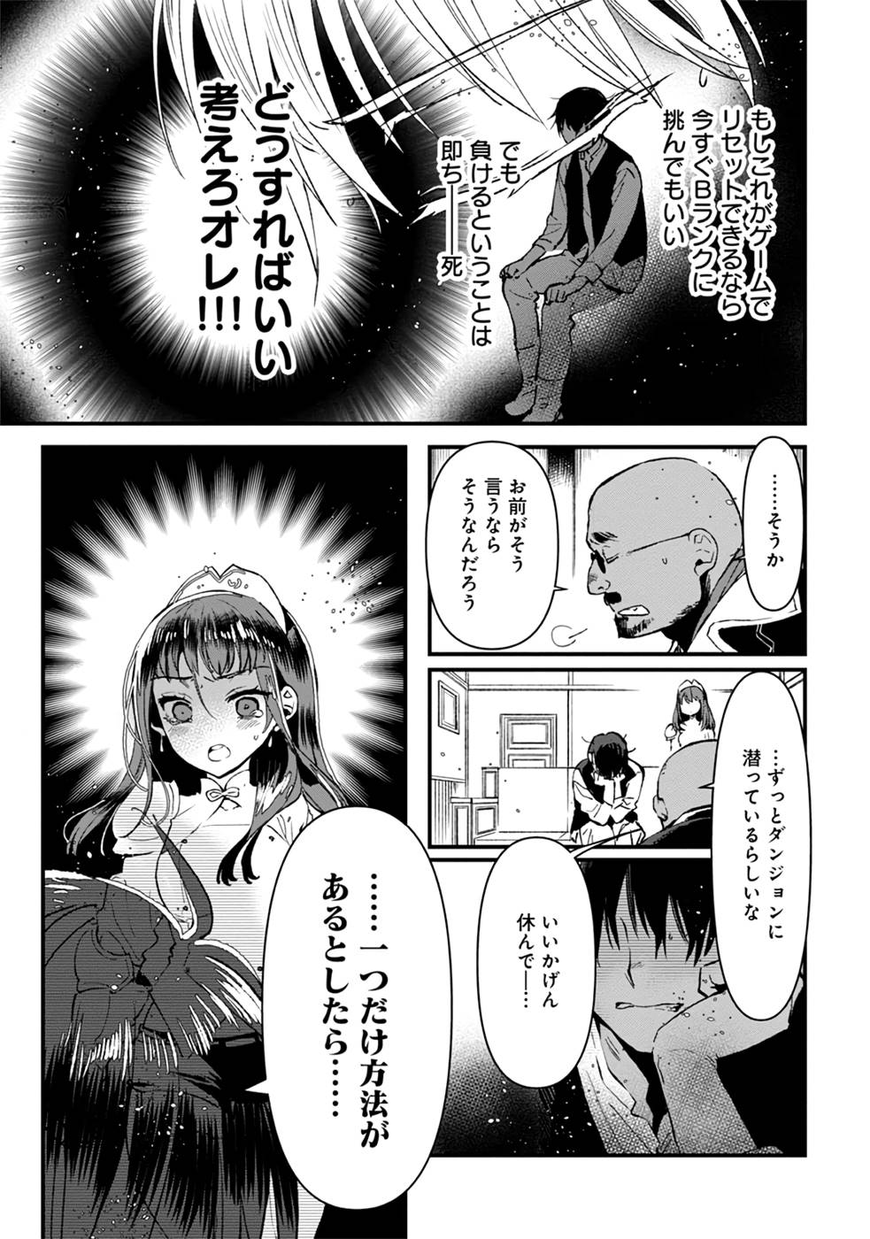 Ore, Yuusha janai desu kara. - VR Sekai no Chouten ni Kunrin Seshi Otoko. Tenseishi, Level 1 no Mushoku kara Restart suru Chap 6 - Next Chap 7