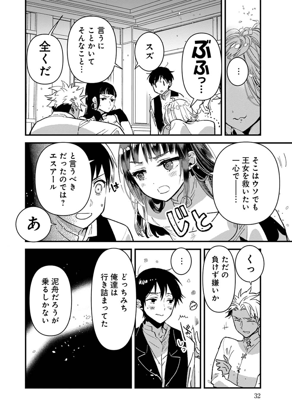 Ore, Yuusha janai desu kara. - VR Sekai no Chouten ni Kunrin Seshi Otoko. Tenseishi, Level 1 no Mushoku kara Restart suru Chap 6 - Next Chap 7