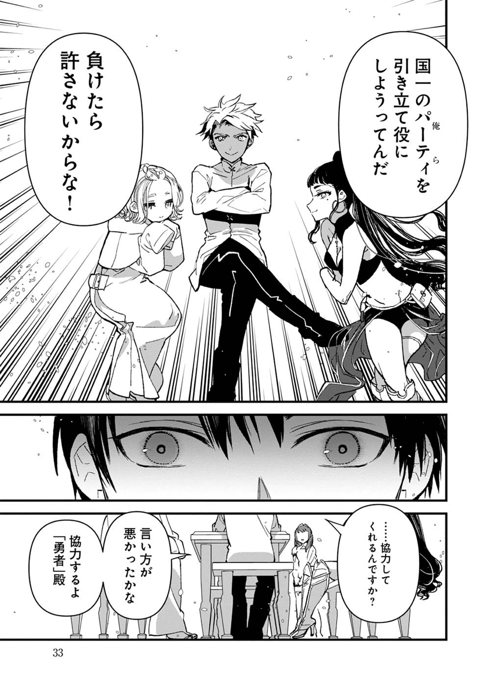 Ore, Yuusha janai desu kara. - VR Sekai no Chouten ni Kunrin Seshi Otoko. Tenseishi, Level 1 no Mushoku kara Restart suru Chap 6 - Next Chap 7
