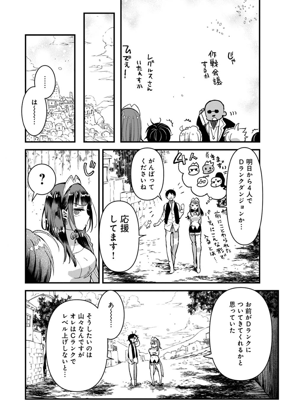 Ore, Yuusha janai desu kara. - VR Sekai no Chouten ni Kunrin Seshi Otoko. Tenseishi, Level 1 no Mushoku kara Restart suru Chap 6 - Next Chap 7