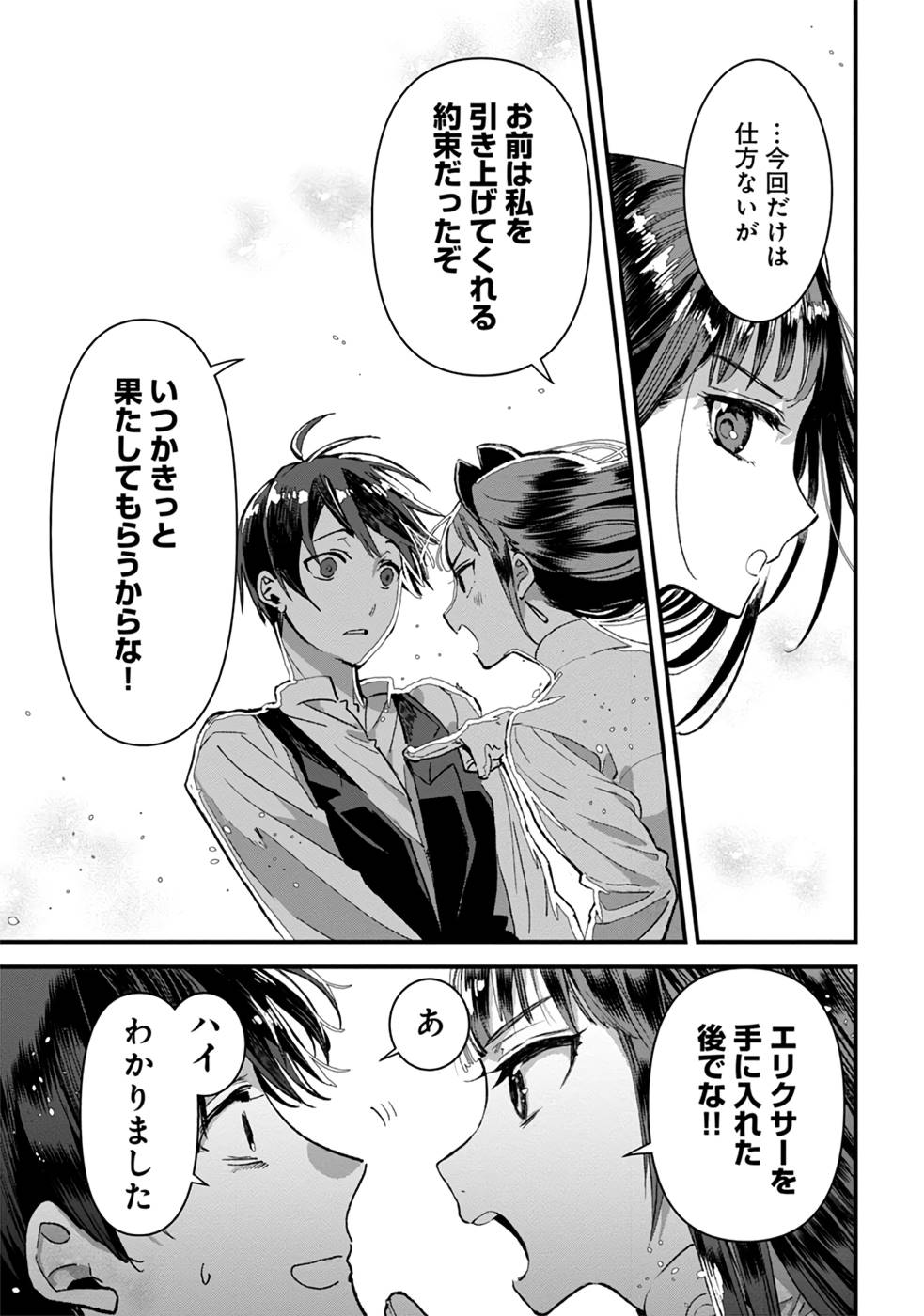 Ore, Yuusha janai desu kara. - VR Sekai no Chouten ni Kunrin Seshi Otoko. Tenseishi, Level 1 no Mushoku kara Restart suru Chap 6 - Next Chap 7