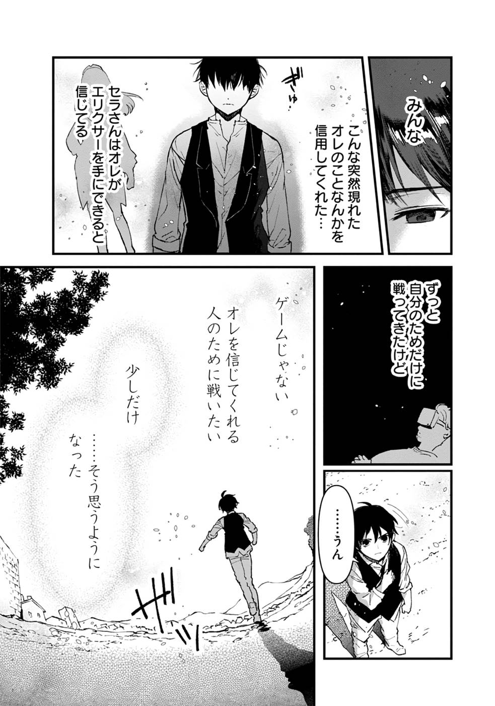 Ore, Yuusha janai desu kara. - VR Sekai no Chouten ni Kunrin Seshi Otoko. Tenseishi, Level 1 no Mushoku kara Restart suru Chap 6 - Next Chap 7