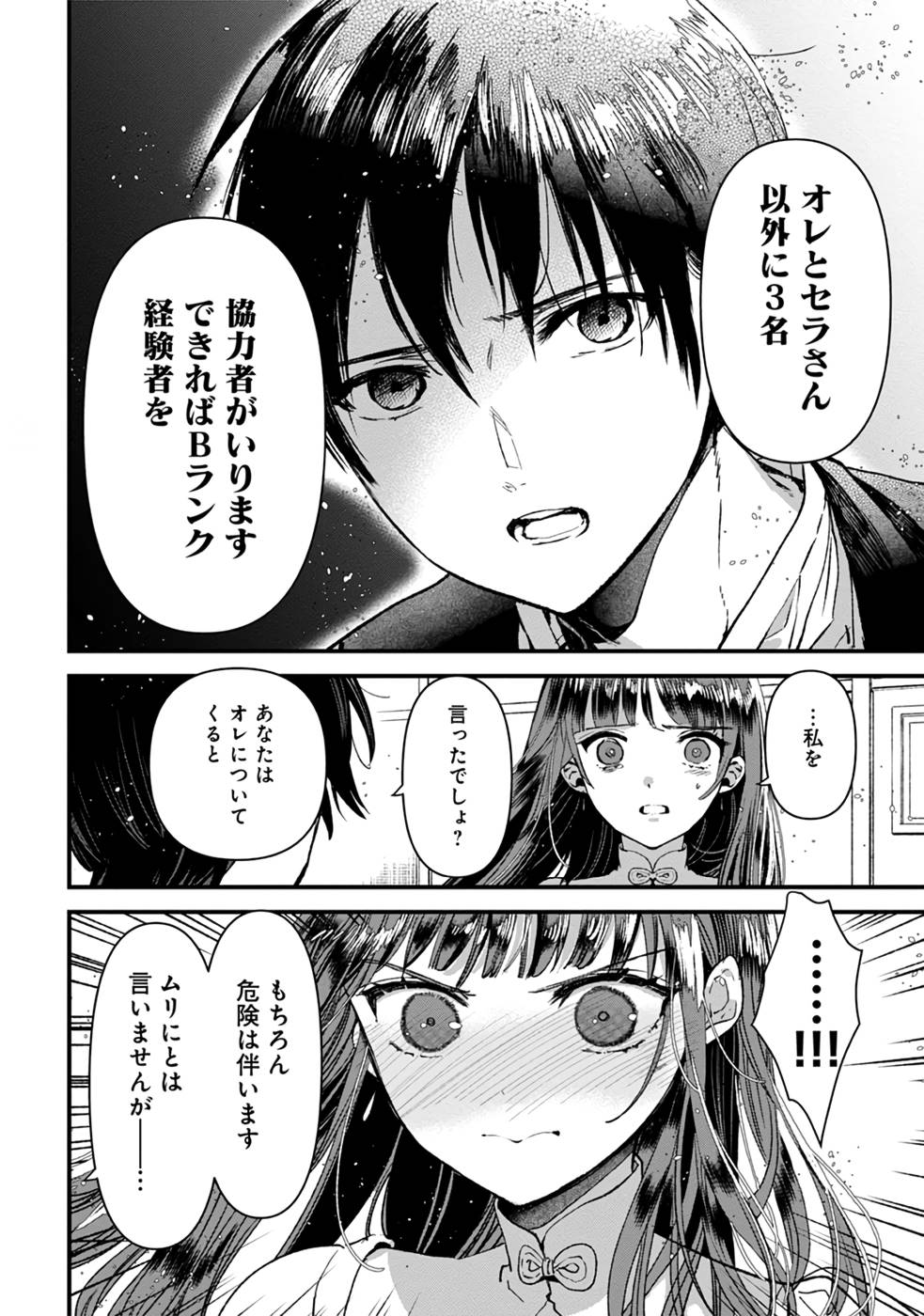 Ore, Yuusha janai desu kara. - VR Sekai no Chouten ni Kunrin Seshi Otoko. Tenseishi, Level 1 no Mushoku kara Restart suru Chap 6 - Next Chap 7